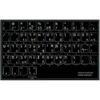 Keyboard Stickers (Black Opaque) for Hebrew (white) Greek (yellow)
