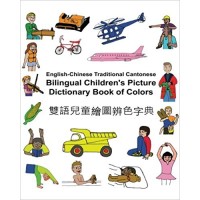 Children's Bilingual Picture Dictionary Book of Colors English-Chinese traditional