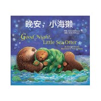 Good Night, Little Sea Otter in Chinese & English