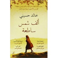 A Thousand Splendid Suns in Arabic