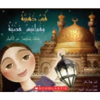 Golden Domes and Silver Lanterns in Arabic