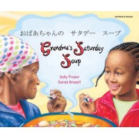 Grandma's Saturday Soup in Japanese & English