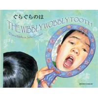 Wibbly Wobbly Tooth in Japanese and English (PB)