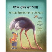 When Someone is Afraid in Karen (Burmese) & English (paperback)