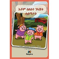 Seleste N'ashtu Hase'matat - Tigrinya Children's Book: The Three Little Pigs (Tigrinya Version)