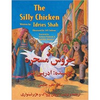 The Silly Chicken in English and Dari