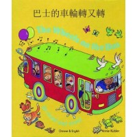 Wheels on the Bus in Cantonese & English (Board Book)