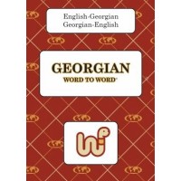 Word to Word Georgian / English Dictionary (Paperback)
