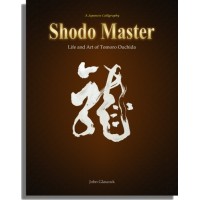 Shodo Master - A Japanese Calligraphy Story - bilingual Japanese & English
