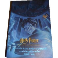 Harry Potter in Thai [5] Harry Potter and the Order of the Phoenix (PB)