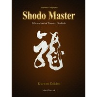 Shodo Master - English / Korean edition