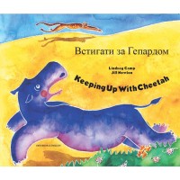 Keeping up WIth Cheetah in Ukrainian & English (PB)