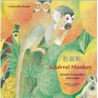 Squirrel Monkey in Cantonese (trad. Chinese) & English (PB)