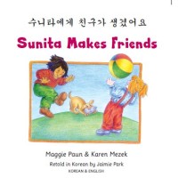 Sunita Makes Friends in Korean & English (PB)