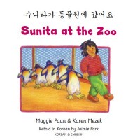 Sunita at the Zoo in Korean and English