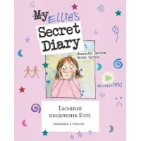 Ellie's Secret Diary (Don't bully me) in Ukrainian & English (PB)