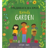 Errol's Garden in Bulgarian and English (PB)