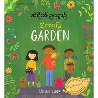 Errol's Garden in Burmese and English (PB)