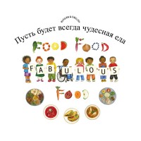 Food Food Fabulous Food in Russian and English (PB)
