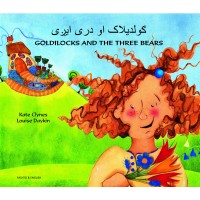 Goldilocks & the Three Bears in Pashto & English (PB)
