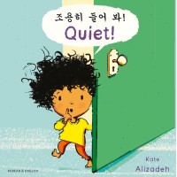 Quiet! in Korean & English (PB)