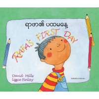 Rafa's First Day in Burmese & English (PB)