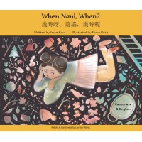 When Nani, When? in Cantonese (trad. Chinese) & English
