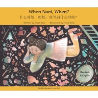 When Nani, When? in Chinese & English