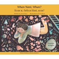 When Nani, When? in Ukrainian & English