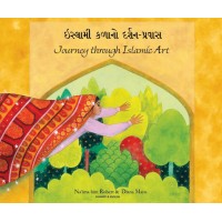 Journey Through Islamic Art in Gujarati & English (PB)