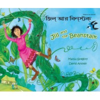 Jill and the Beanstalk in Bengali & English (PB)