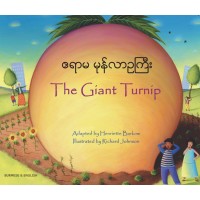 Giant Turnip in Burmese & English (PB)