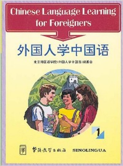 Chinese Language Learning for Foreigners (Vol I) (Paperback)