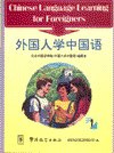 Chinese Language Learning for Foreigners (Volume II)