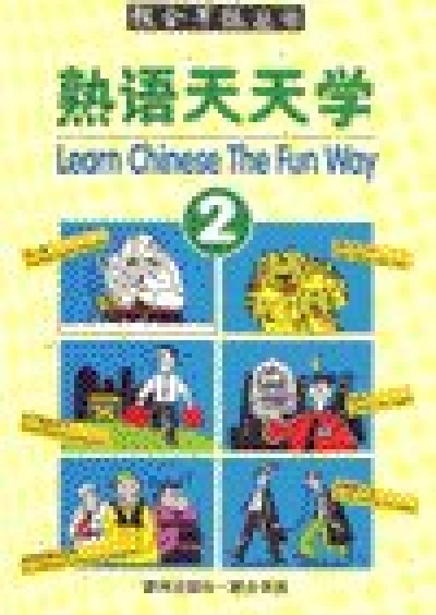 Learn Chinese the Fun Way (Volume II) (Paperback)