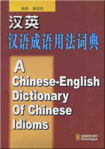 A Chinese-English Dictionary of Chinese Idioms