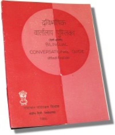 Hindi - A Bilingual Conversational Guide (Hindi - English)