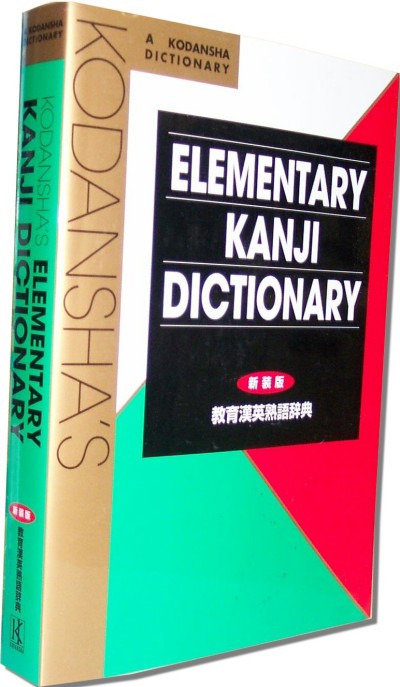 Kodansha Dictionary: Elementary Kanji Dictionary