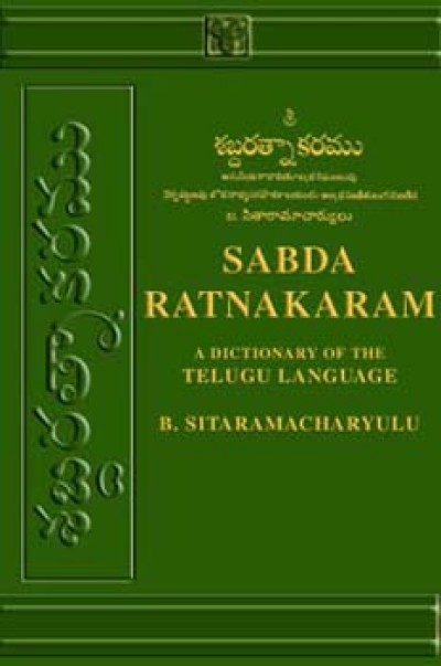 A Dictionary of The Telugu Language (Hardcover)