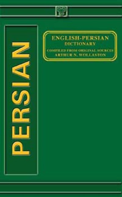 English - Persian Dictionary by Wollaston A.N (Hardcover)