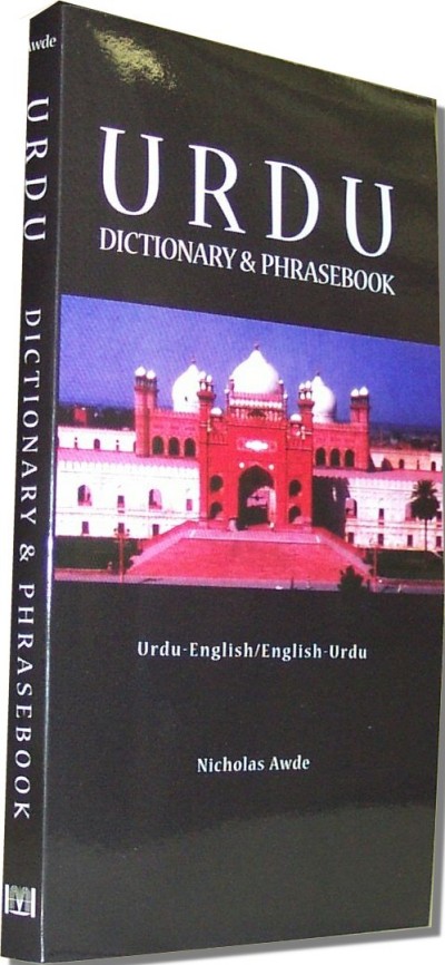 Hippocrene - Urdu-English / English-Urdu Dictionary and Phrasebook