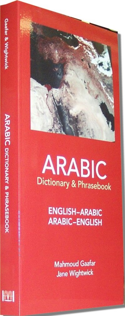 Hippocrene - Arabic-English / English-Arabic Dictionary and Phrasebook