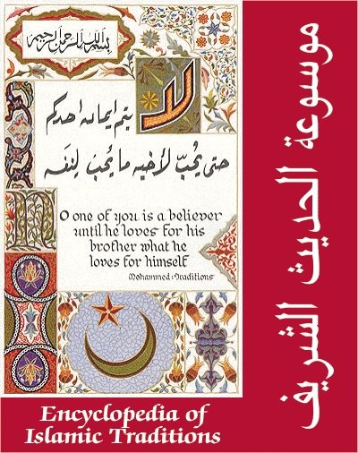 Encyclopedia of Islamic Traditions