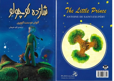 Little Prince, The - Farsi / Persian (Paperback)