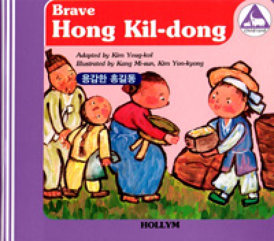 Brave Hong Kil-Dong / The Man Who Bought the Shade of a Tree (Bilingual) Vol. 8
