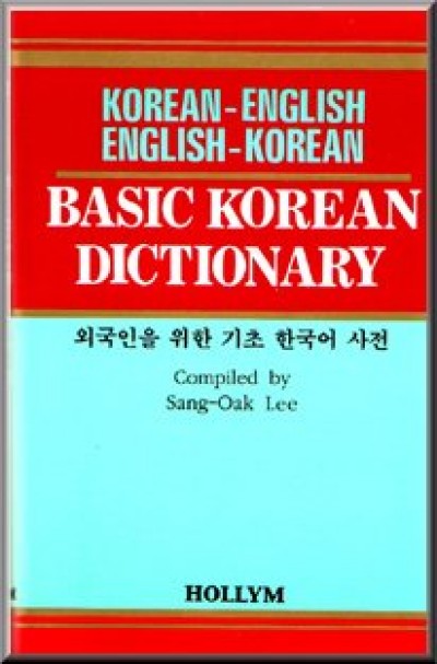 Korean To English Translation Dictionary