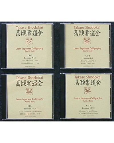 Japanese Calligraphy - Kaisho Basic Set (CD 1-4)