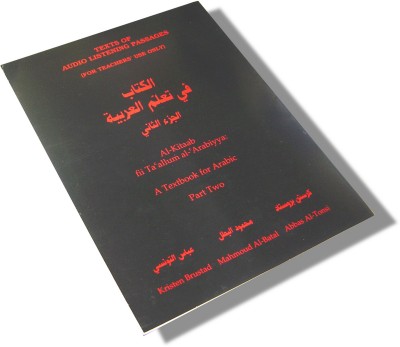 Al-Kitaab/Textbook for Beginning Arabic - Part Two (Paper) Audio Listening Passages
