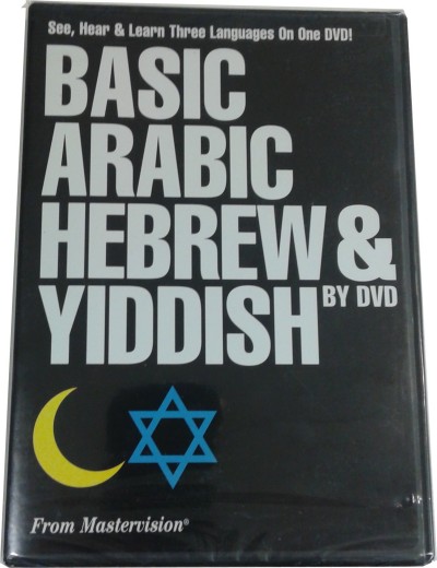 Basic Arabic, Hebrew & Yiddish by DVD