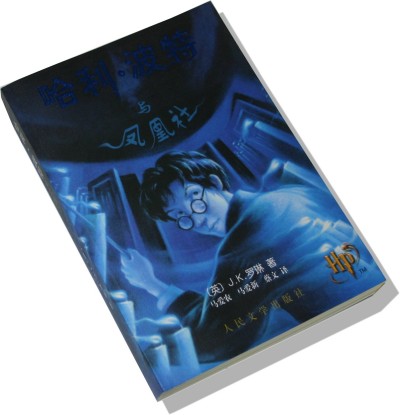 Harry Potter in Chinese [5] (simp) Hal Bot Yu Feng Huang She [V] (PB)